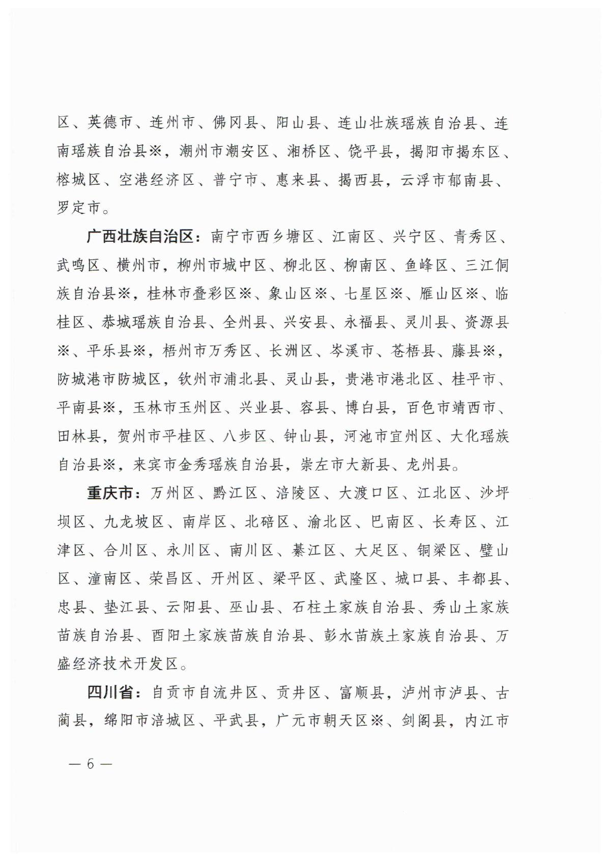 2022年鬆材線（xiàn）蟲病疫（yì）區_6.JPG