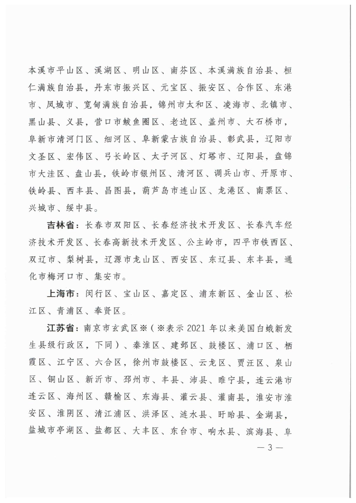 2022年美國白蛾疫（yì）區_3.JPG