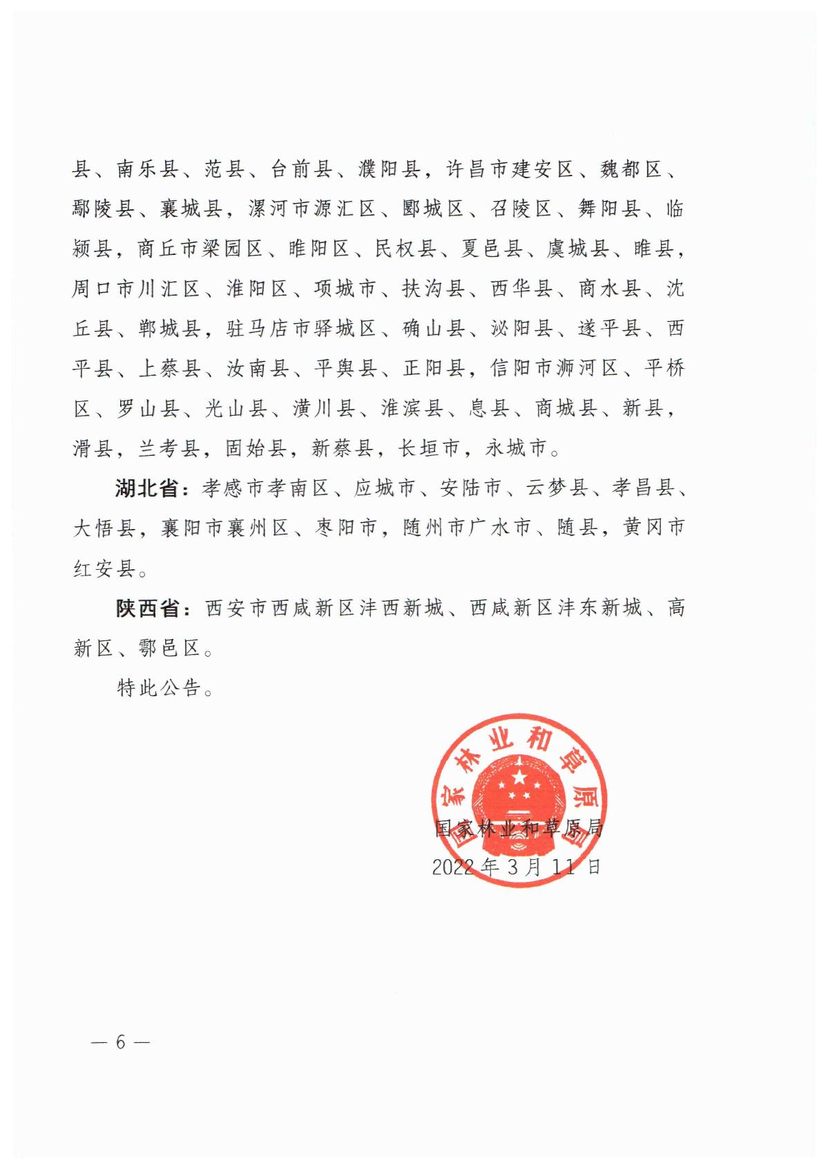 2022年美國白（bái）蛾疫區_6.JPG
