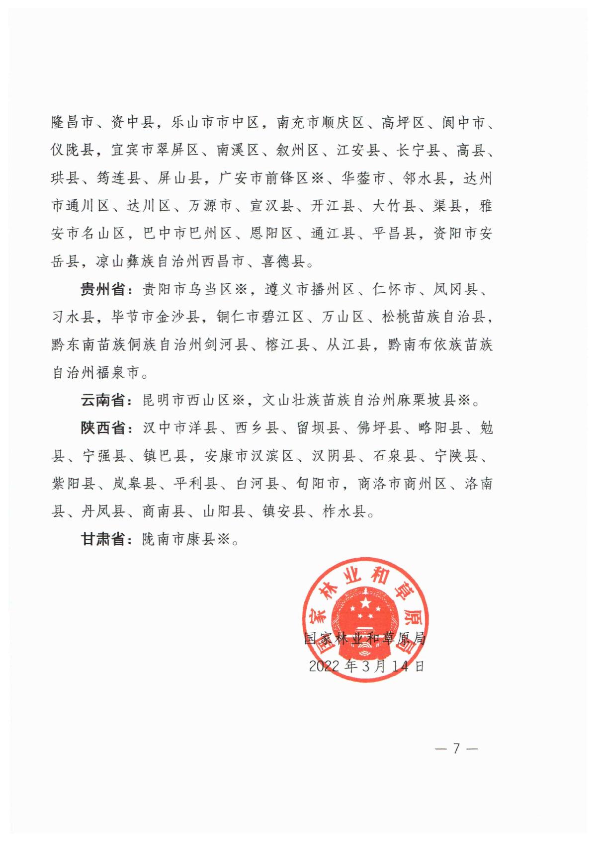 2022年鬆（sōng）材線（xiàn）蟲病疫（yì）區_7.JPG