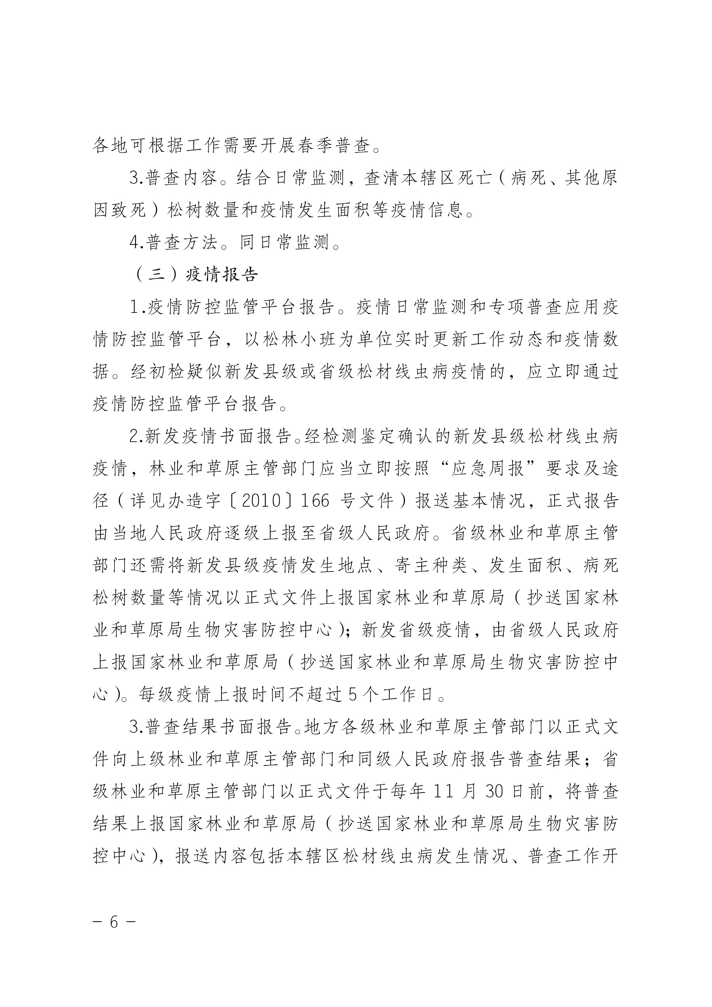 鬆材（cái）線蟲病防（fáng）治技術方案（2022版）_6.JPG