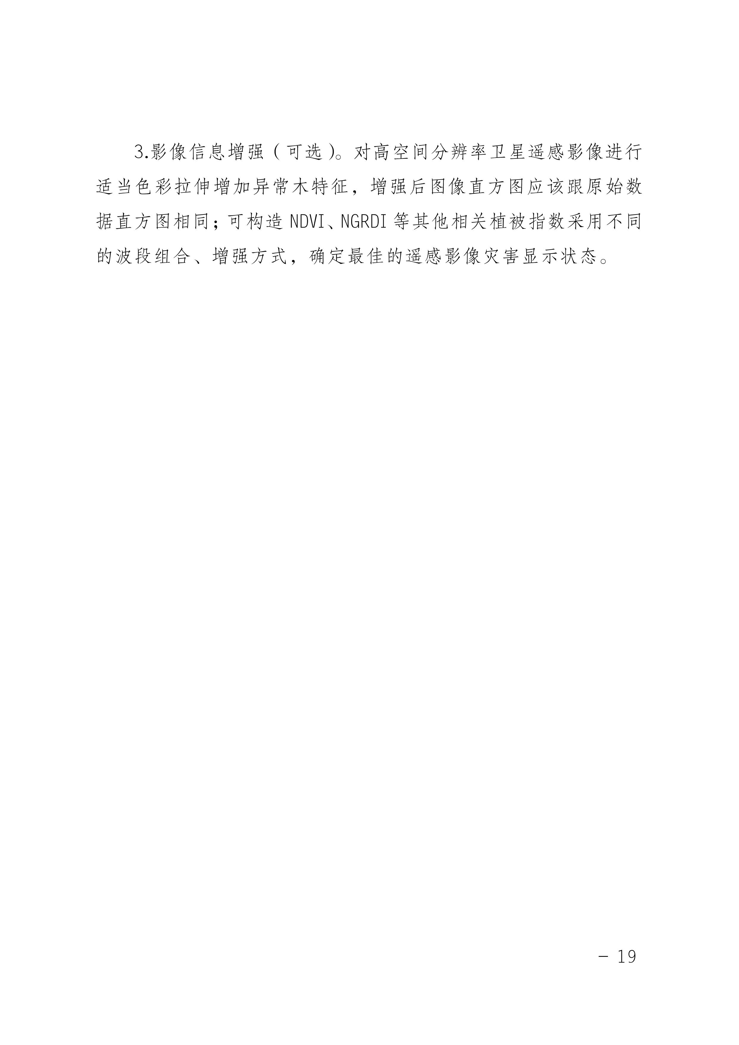 鬆材線蟲病防治技術方案（2022版）_19.JPG