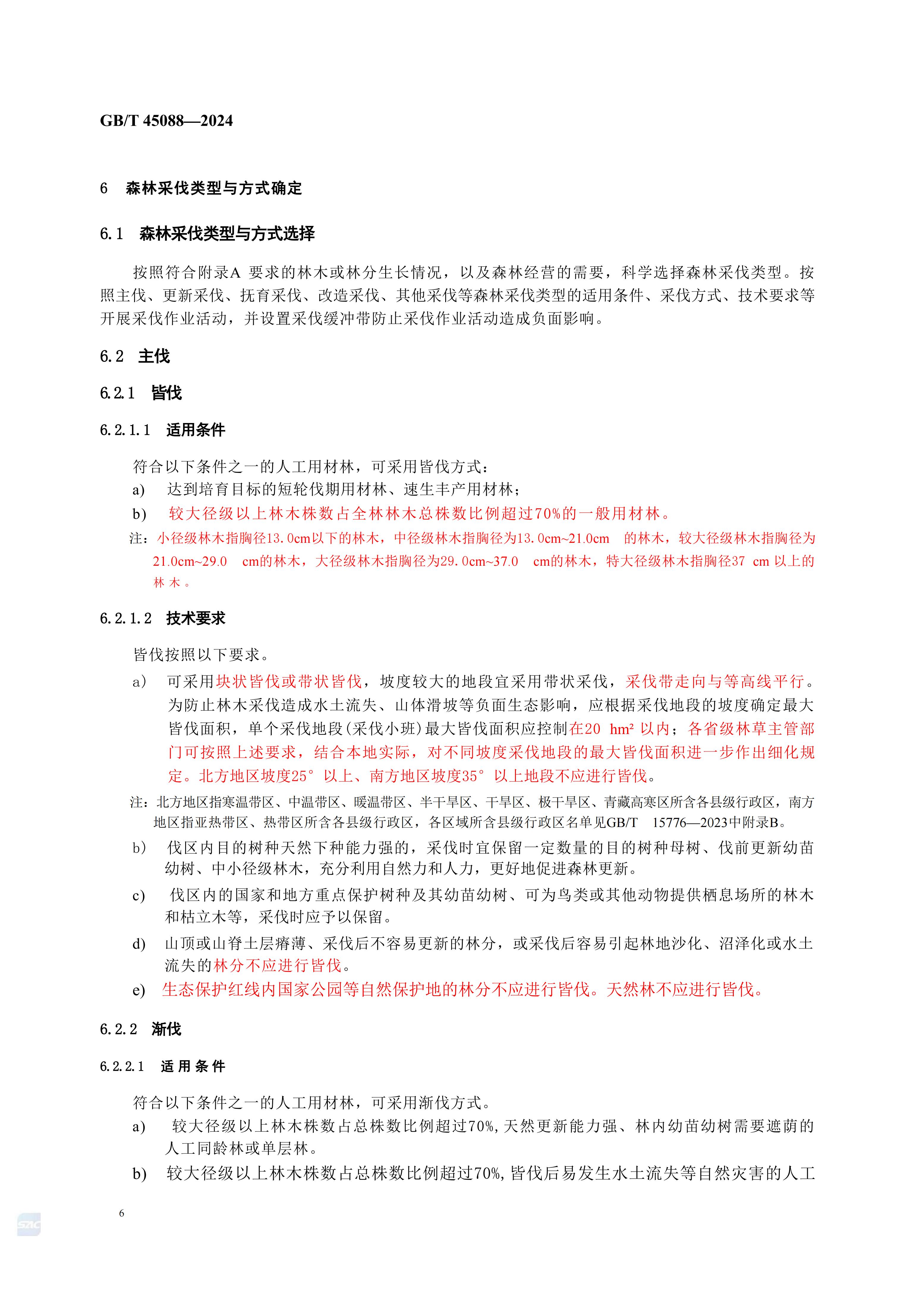 2024GB∕T 45088-2024林木采伐（fá）技術規程_09.jpg