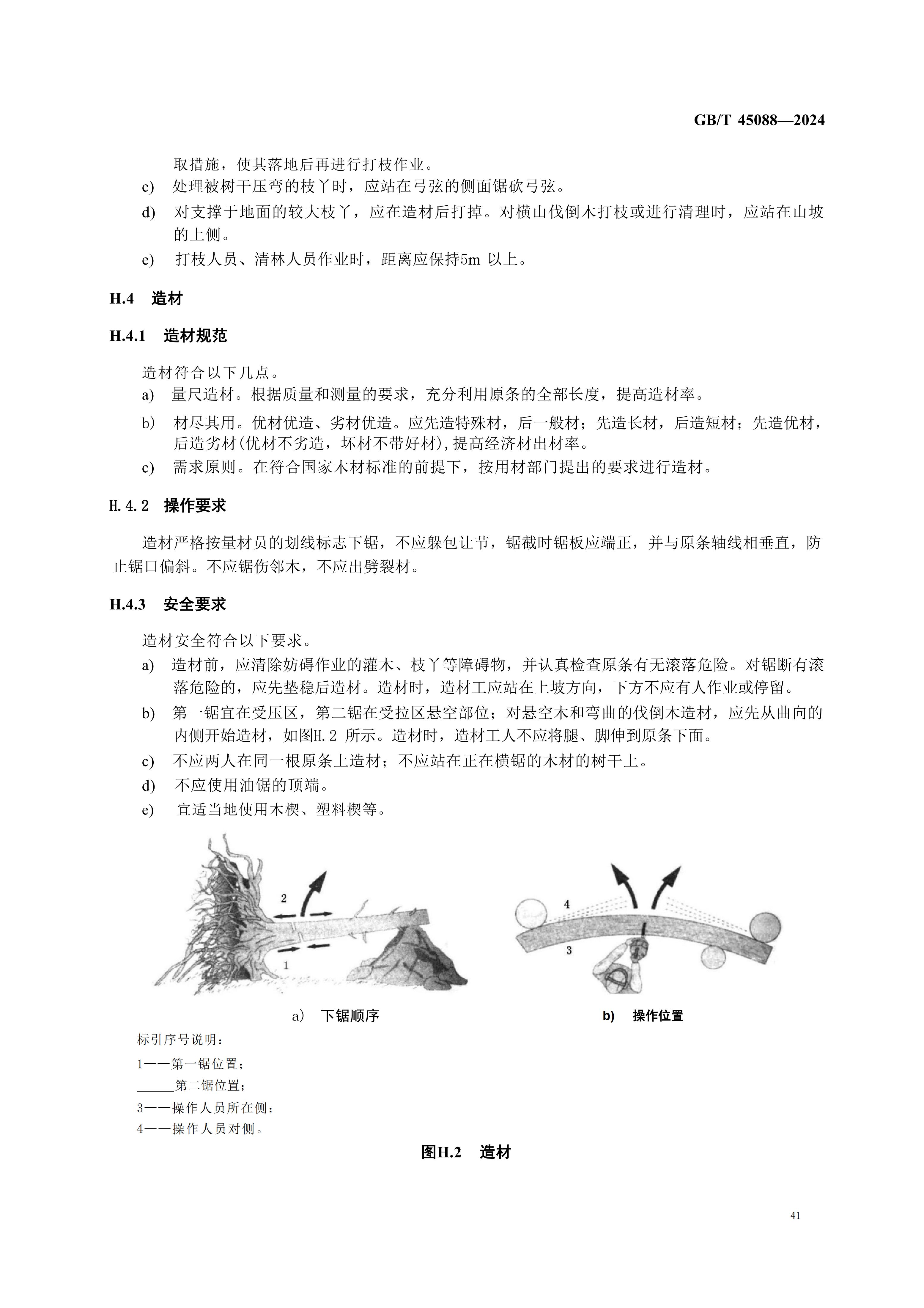 2024GB∕T 45088-2024林木采伐技術規程_44.jpg