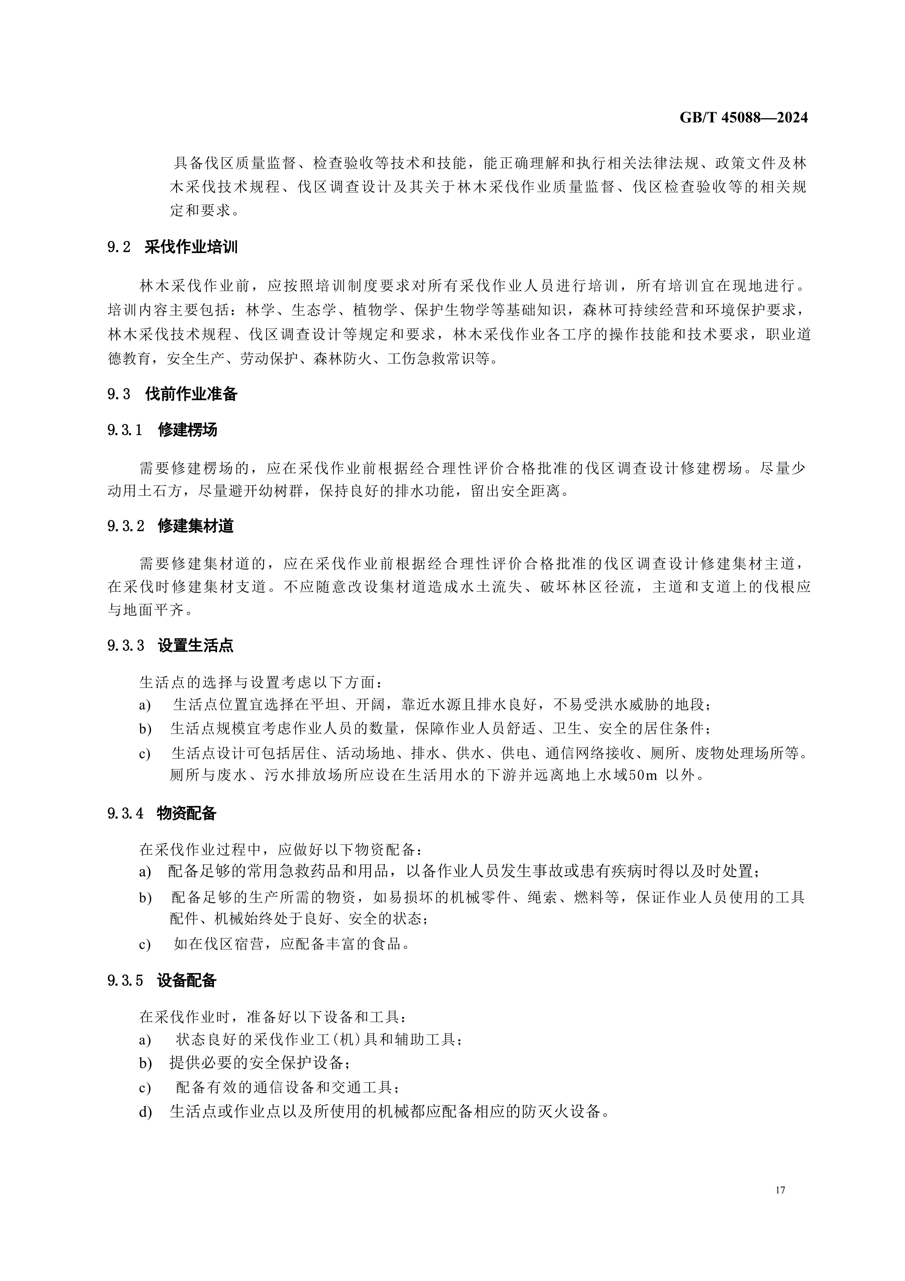 2024GB∕T 45088-2024林木采伐技術規程_20.jpg