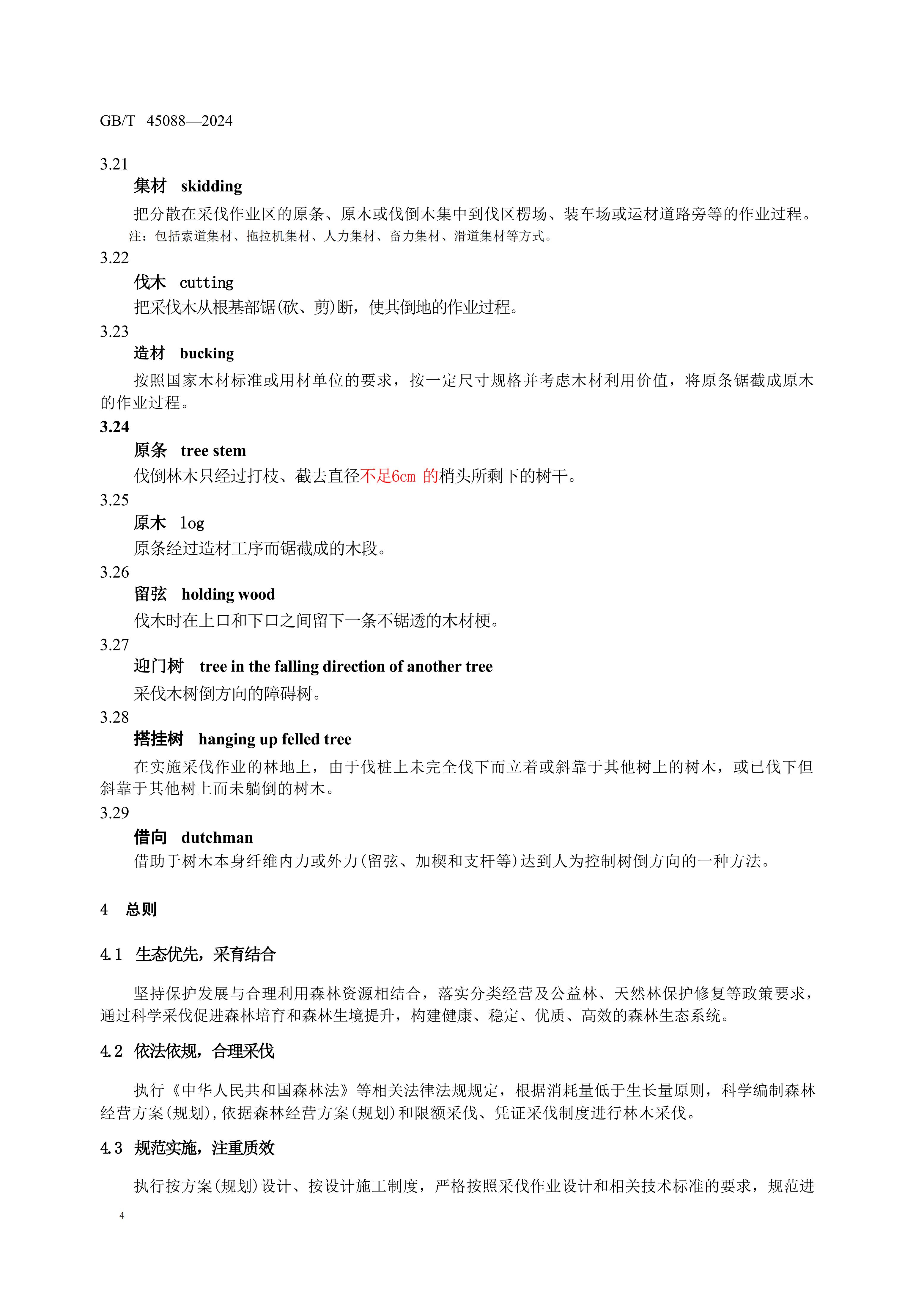2024GB∕T 45088-2024林木采伐（fá）技術規程_07.jpg