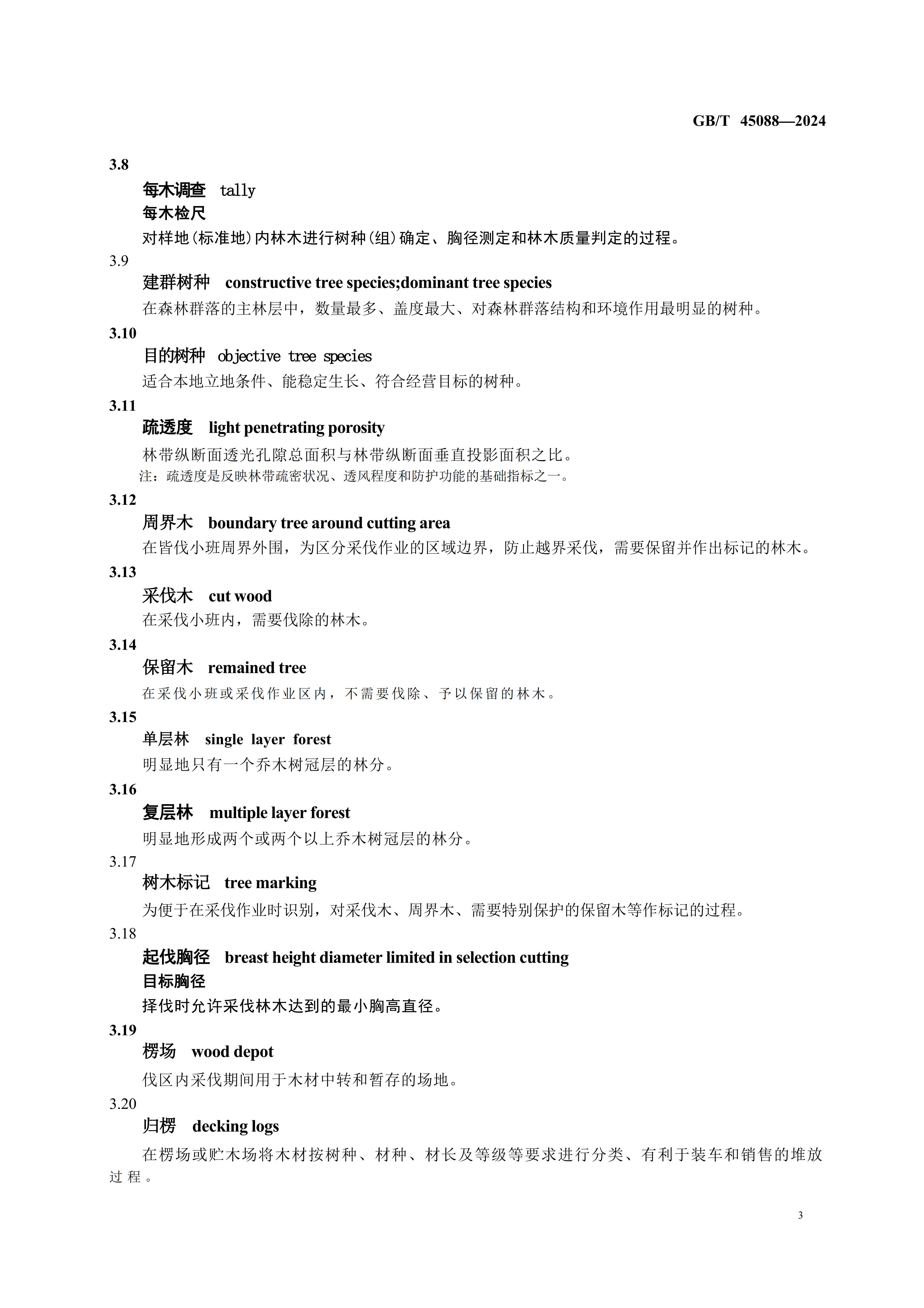 2024GB∕T 45088-2024林木采伐（fá）技術規程_06.jpg
