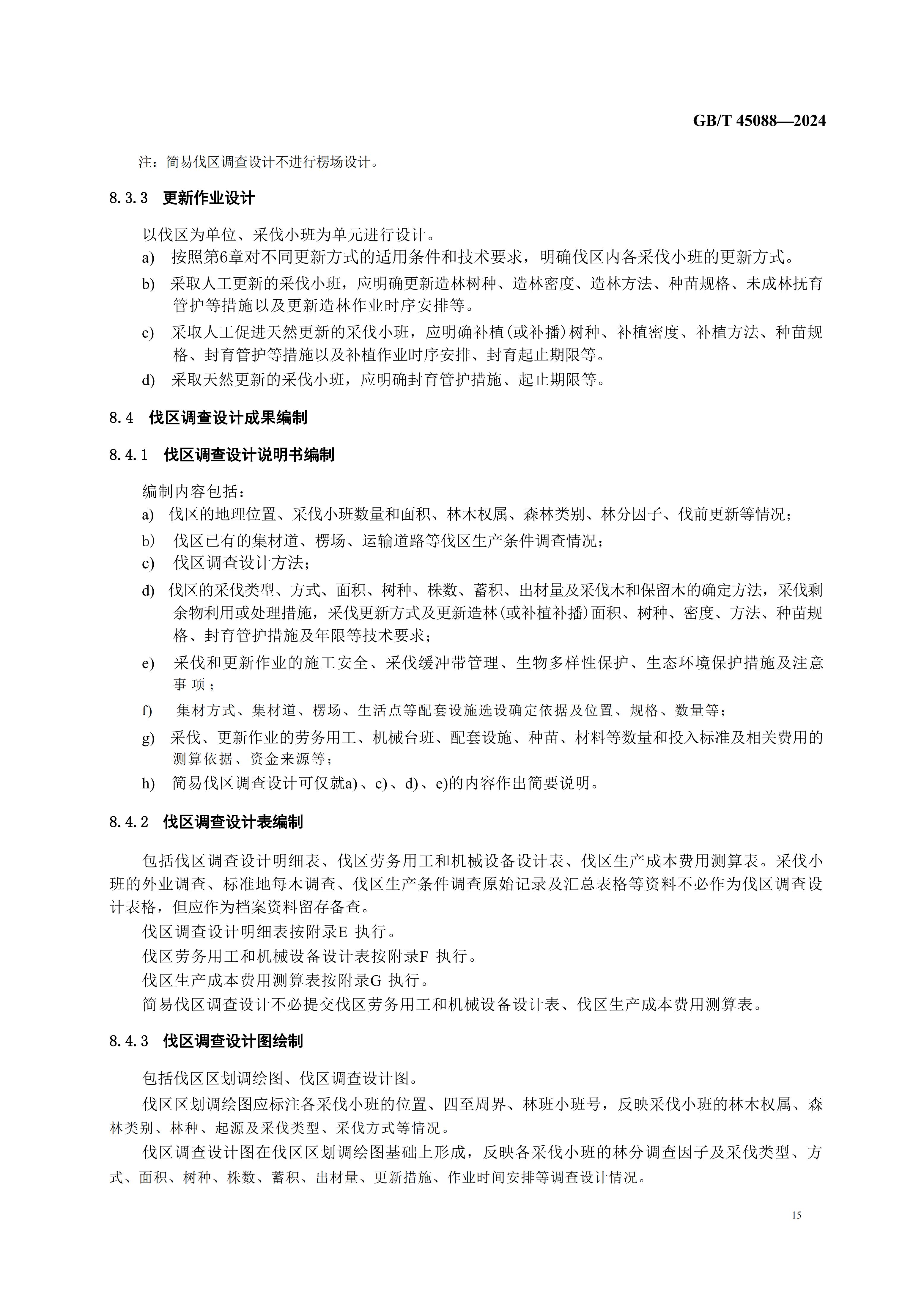 2024GB∕T 45088-2024林木采伐技術規程_18.jpg