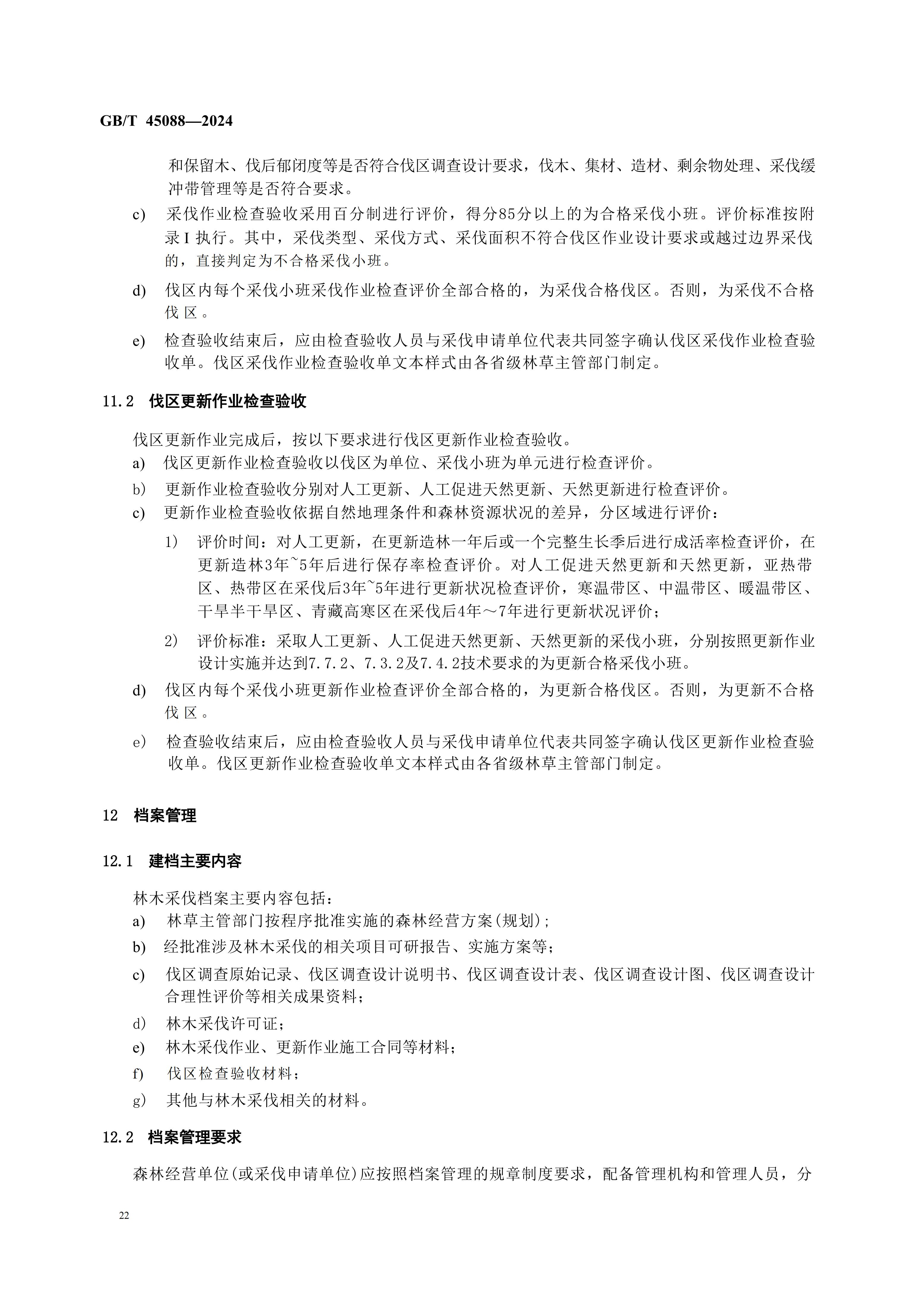 2024GB∕T 45088-2024林木采伐技術（shù）規程_25.jpg