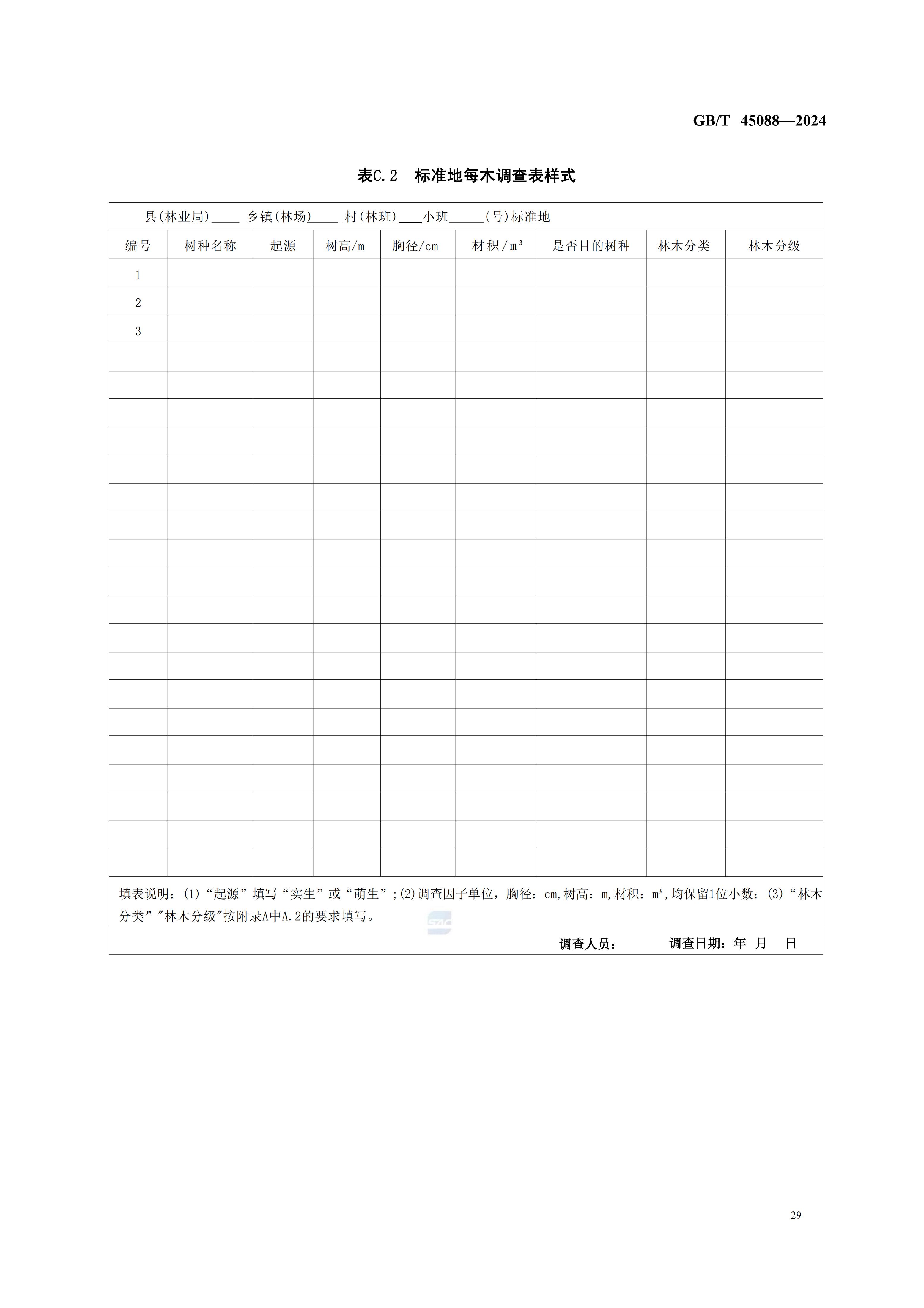 2024GB∕T 45088-2024林木采伐（fá）技（jì）術規程_32.jpg