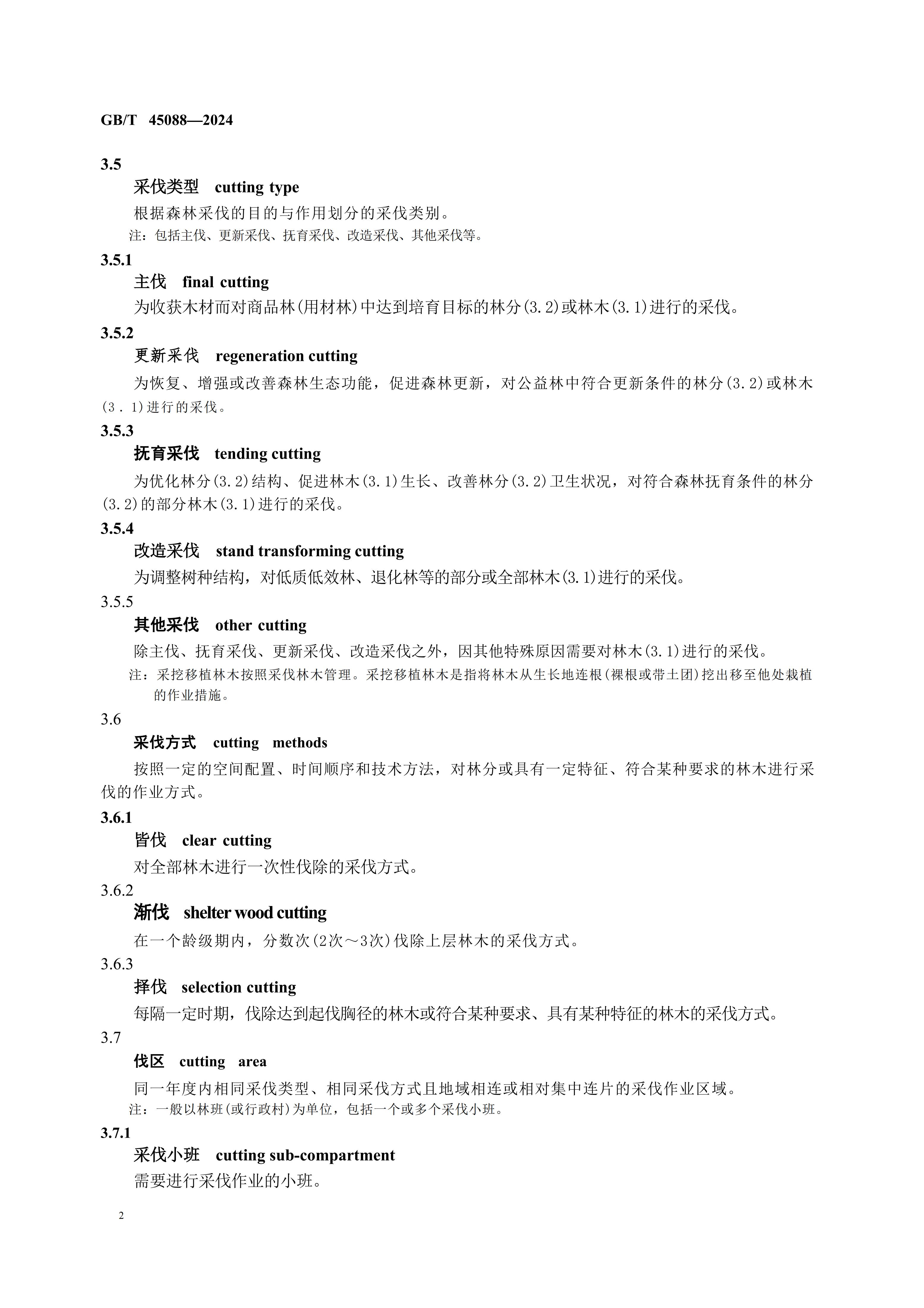 2024GB∕T 45088-2024林（lín）木采伐技術（shù）規程_05.jpg