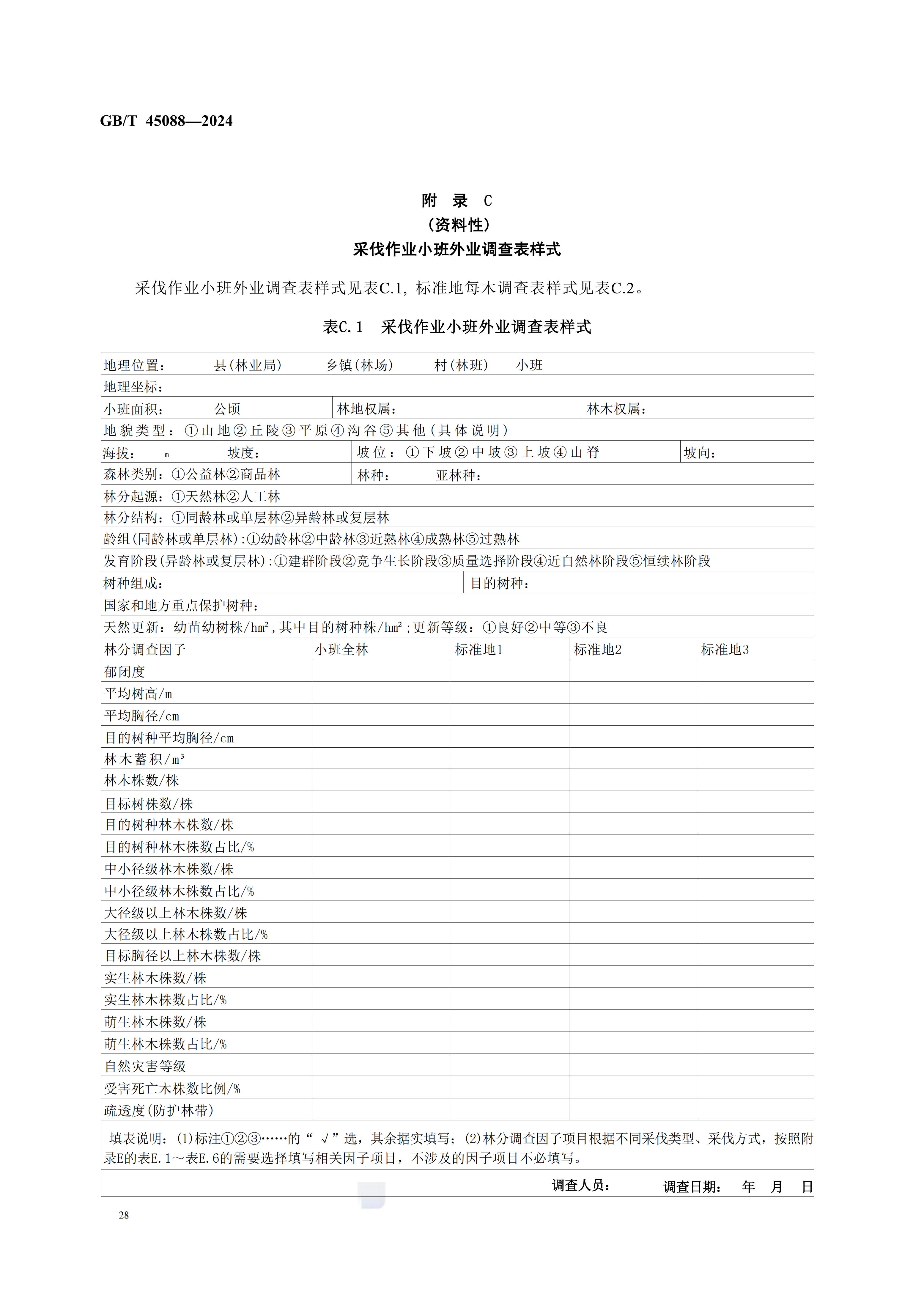 2024GB∕T 45088-2024林木采伐技術規程（chéng）_31.jpg