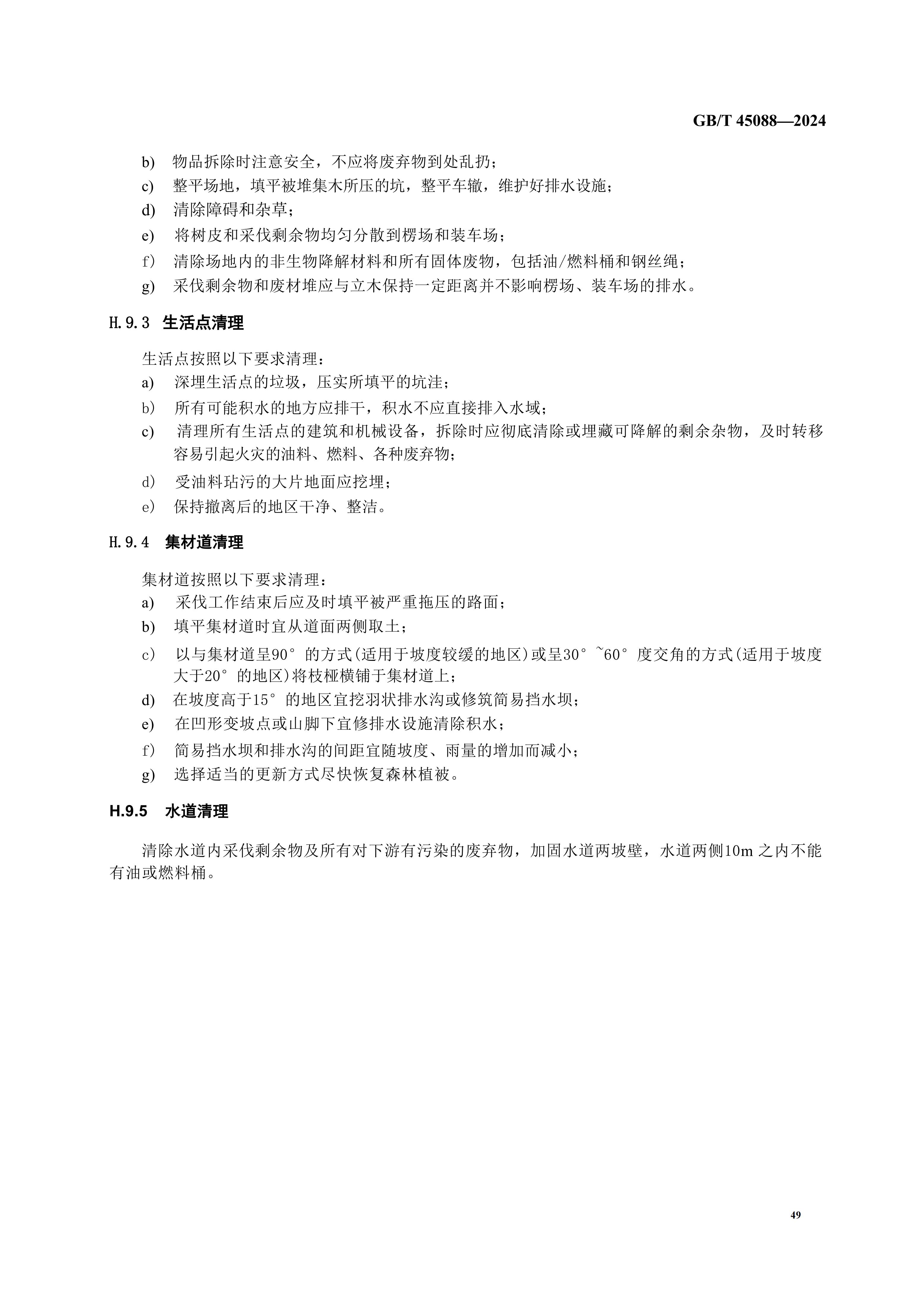 2024GB∕T 45088-2024林（lín）木采（cǎi）伐技術規程_52.jpg