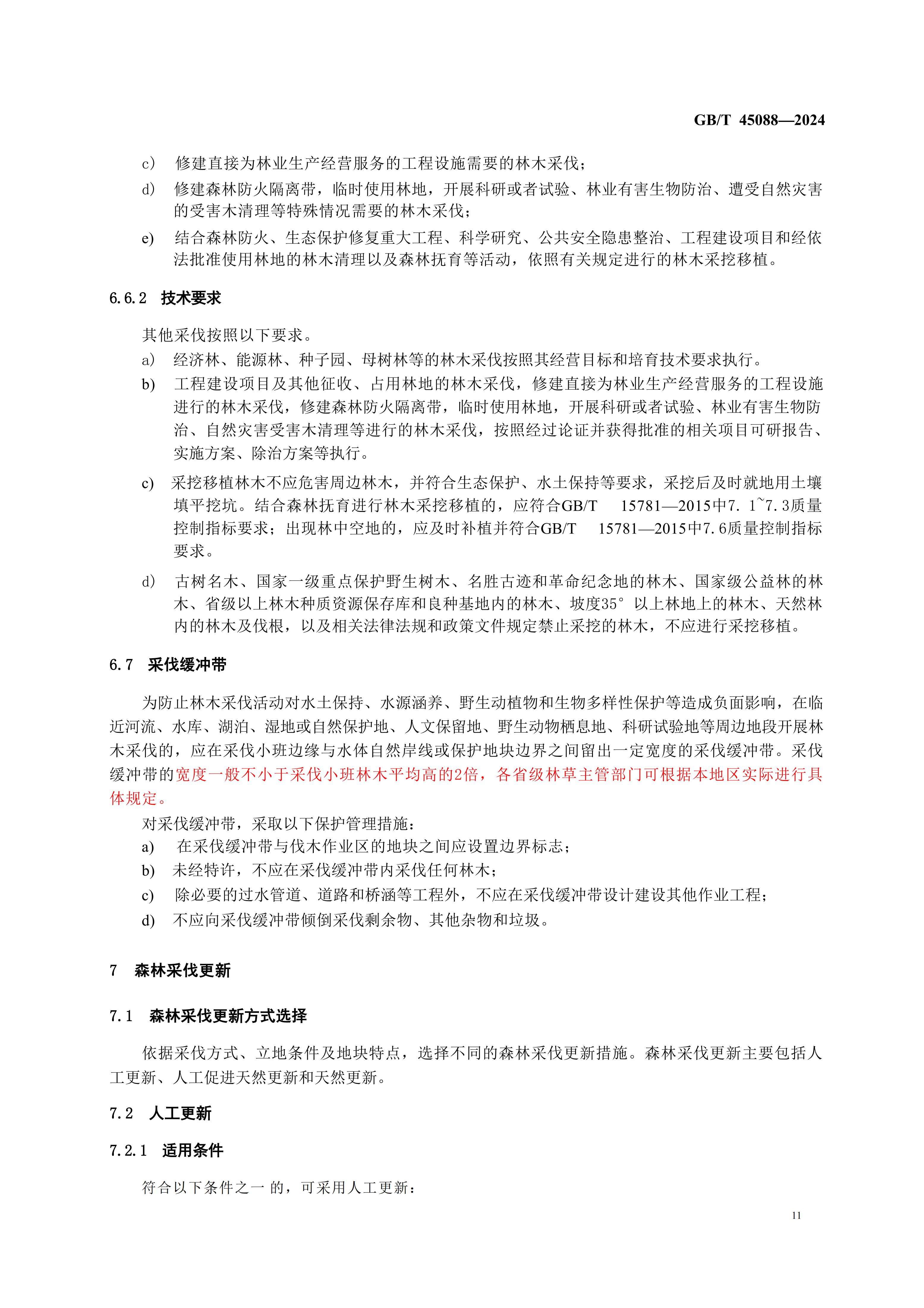 2024GB∕T 45088-2024林木采（cǎi）伐技術規程_14.jpg