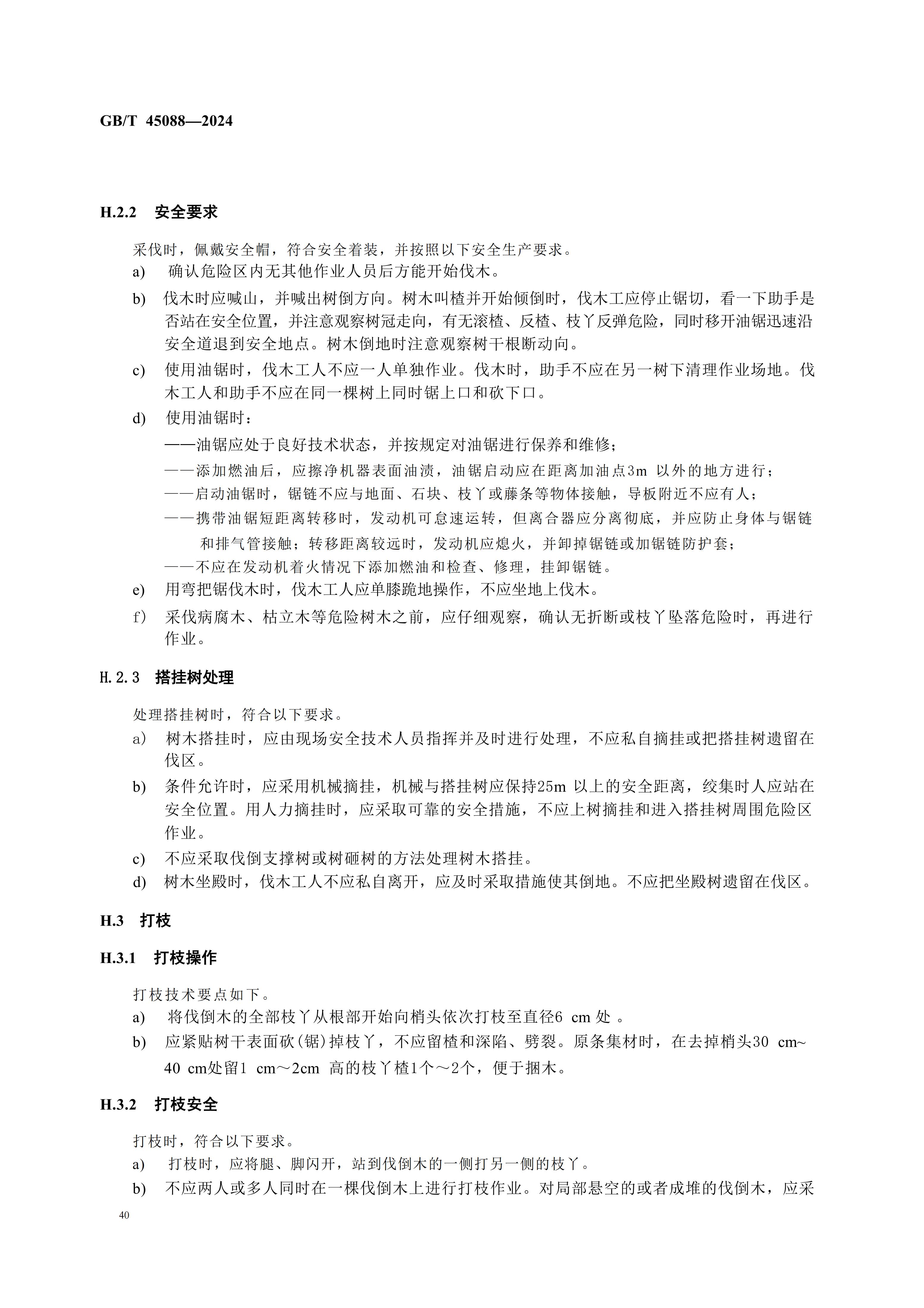 2024GB∕T 45088-2024林木采伐技術規程（chéng）_43.jpg